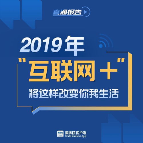2019年，互联网将这样改变你我的生活服务